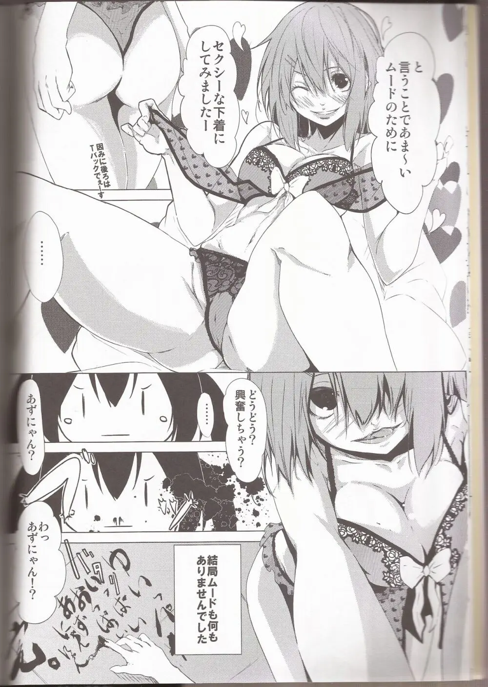 I've a sweet tooth Page.7