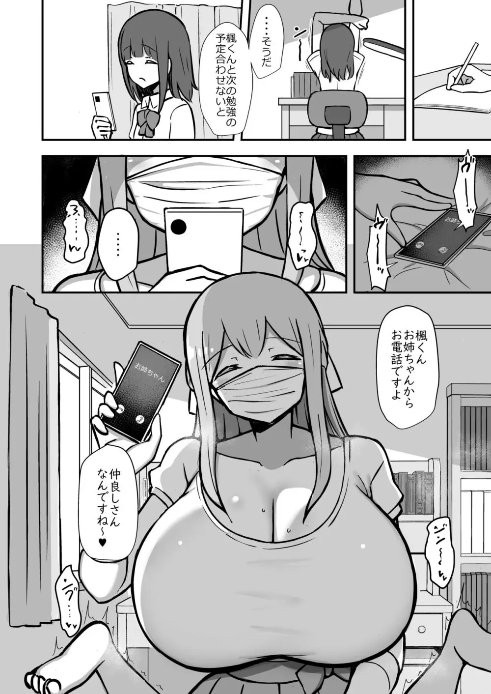 ボクとお姉さんの気持ちいいお勉強 Page.9