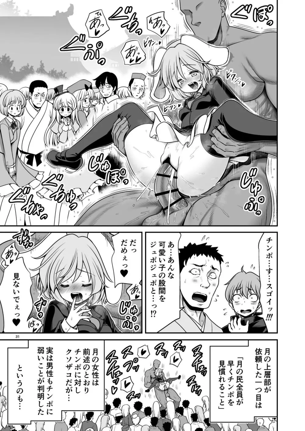 濡れる月の都完全版 Page.31
