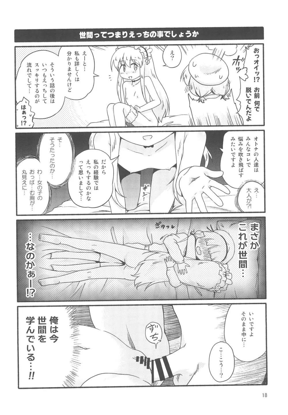 ミゥリ・ステラレコ 1 Page.18
