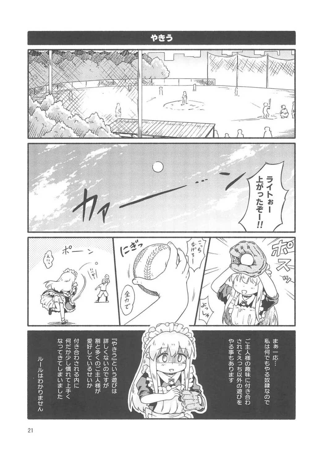 ミゥリ・ステラレコ 1 Page.21