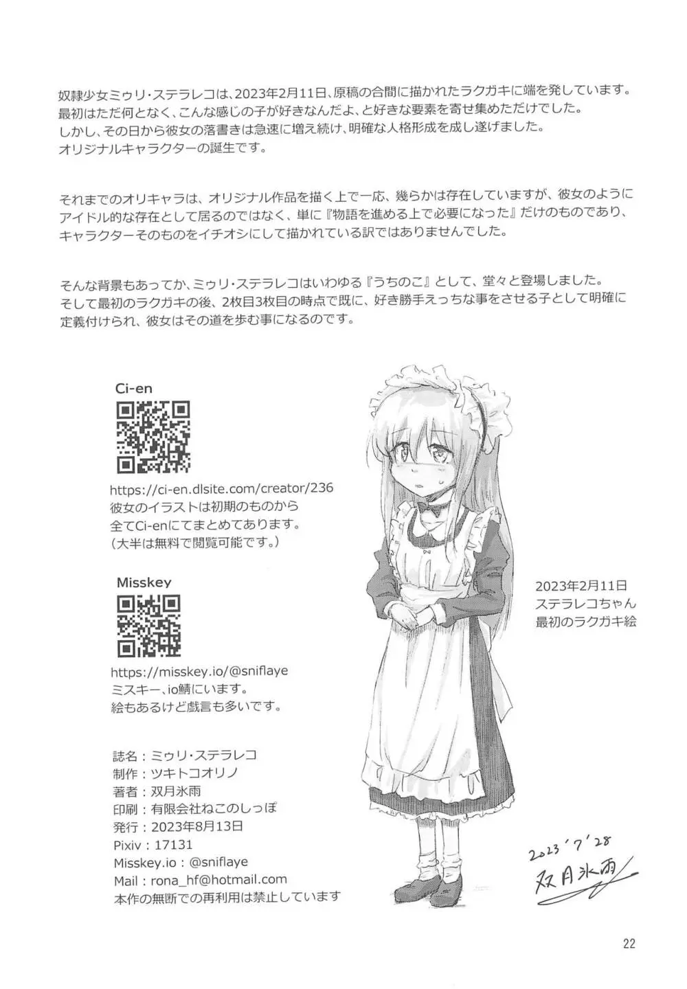 ミゥリ・ステラレコ 1 Page.22