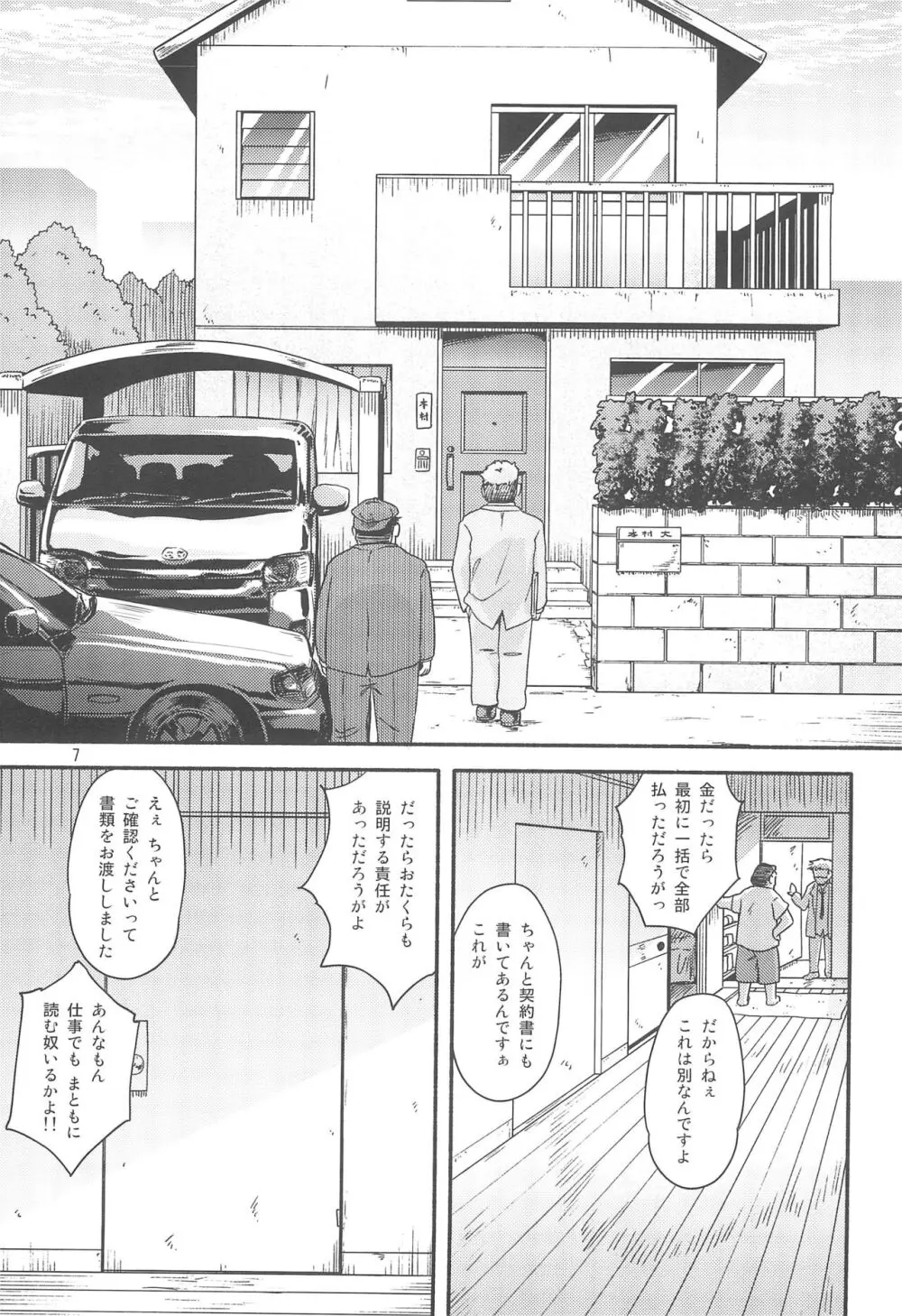 ミゥリ・ステラレコ 1 Page.7