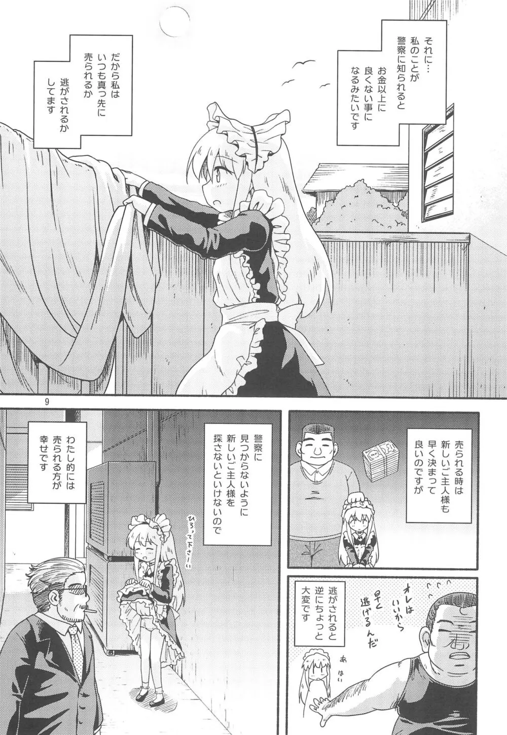 ミゥリ・ステラレコ 1 Page.9