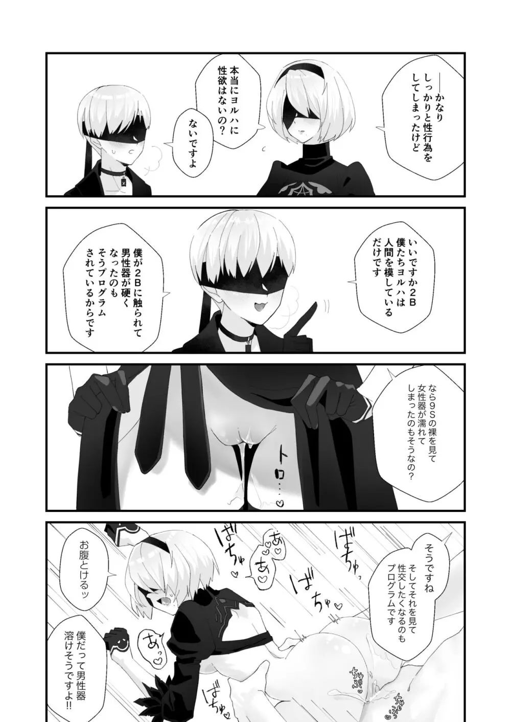 9S x 2B Erotic Gags Page.6