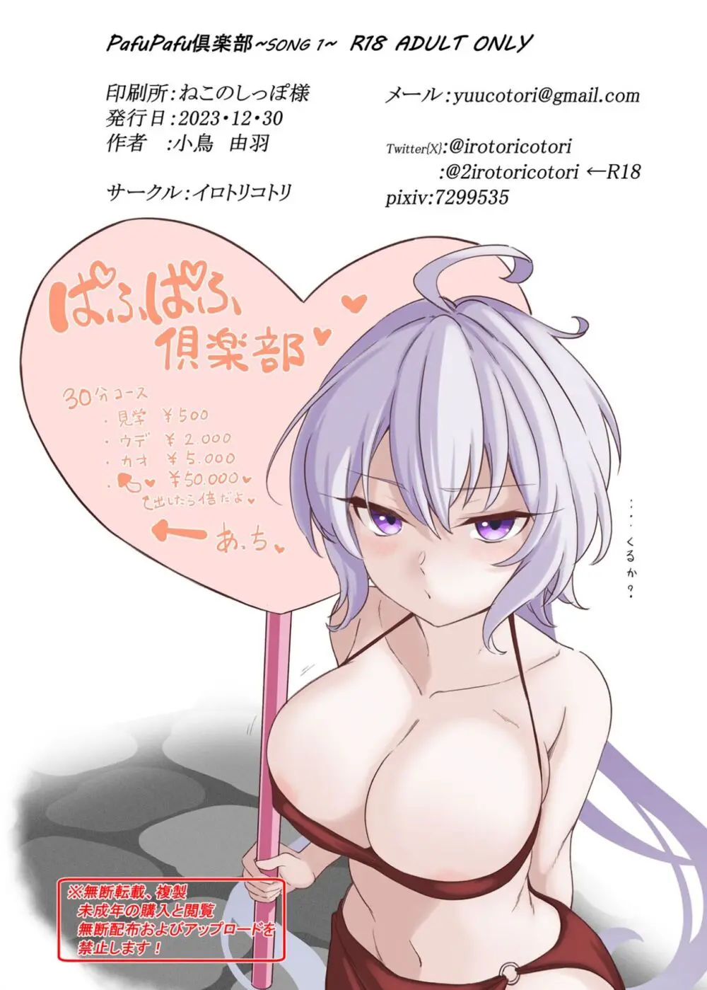 PafuPafu倶楽部～SONG1~（戦姫絶唱シンフォギア） Page.17