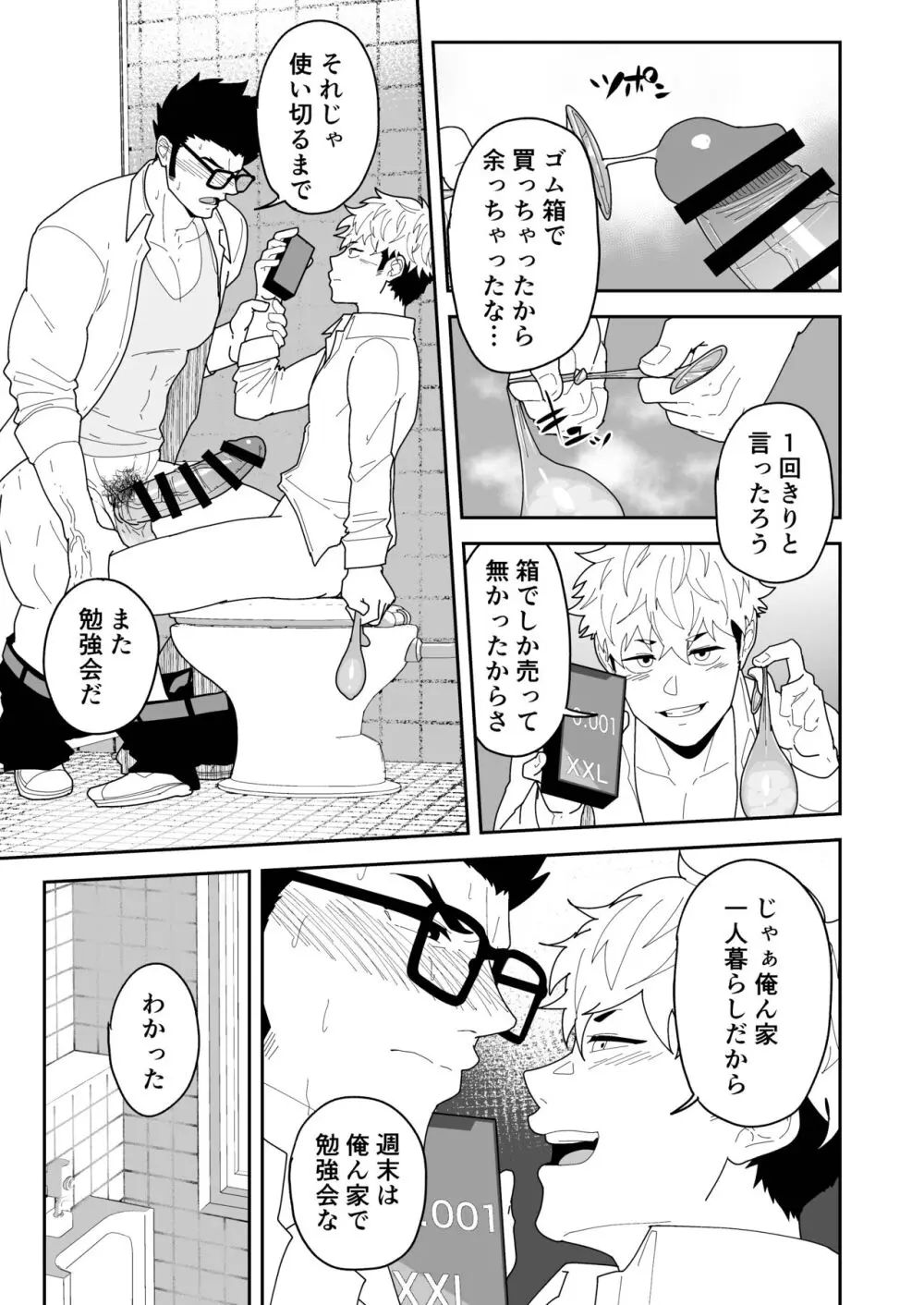 夏明けて陽 Page.11