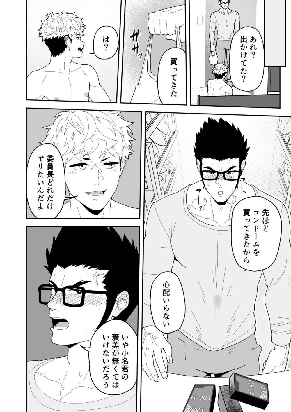夏明けて陽 Page.14