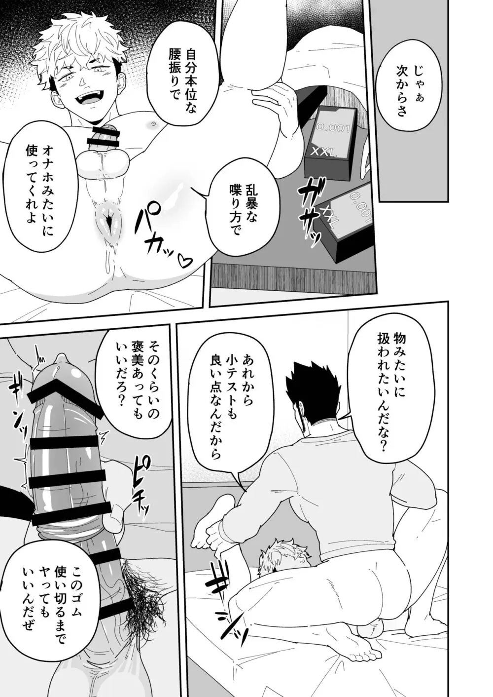 夏明けて陽 Page.15