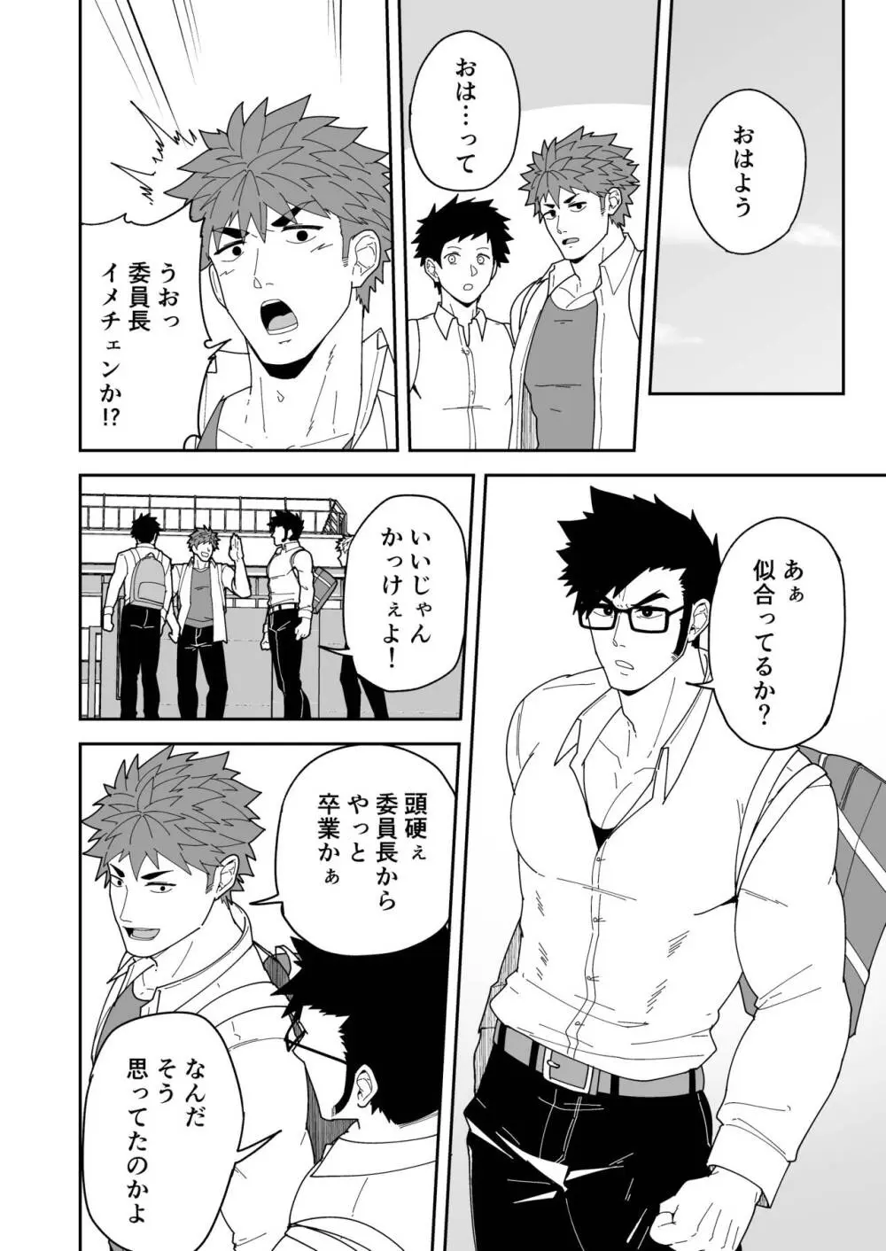 夏明けて陽 Page.18