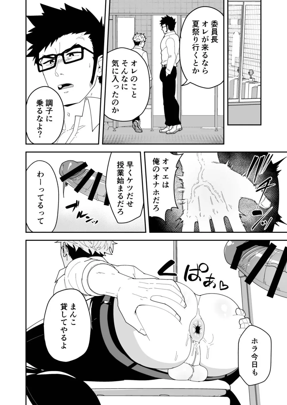 夏明けて陽 Page.20