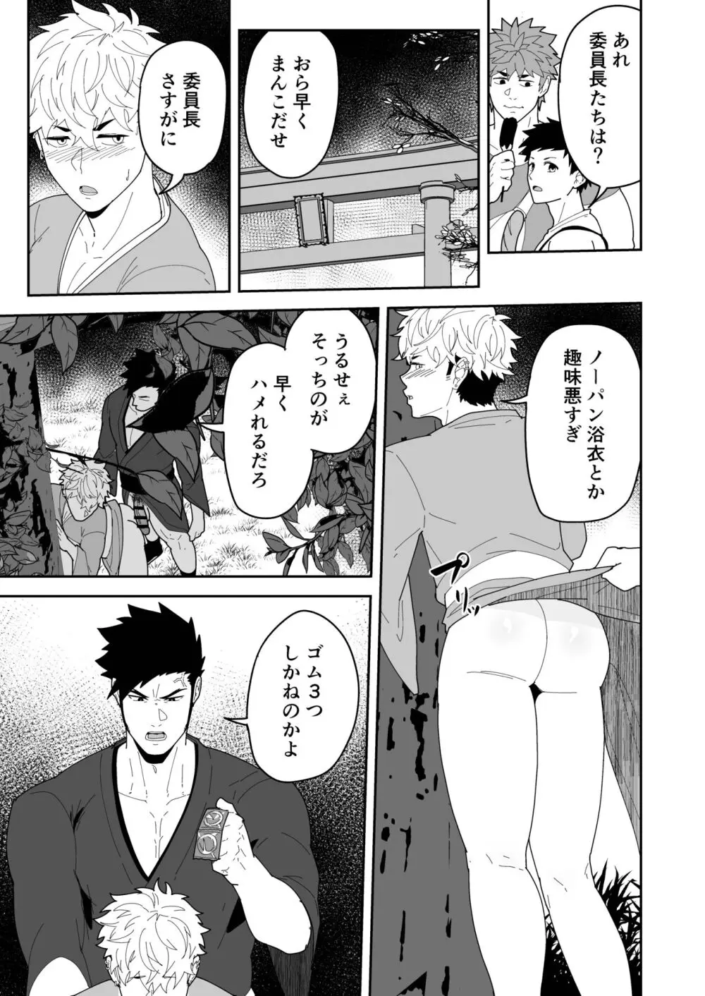 夏明けて陽 Page.23