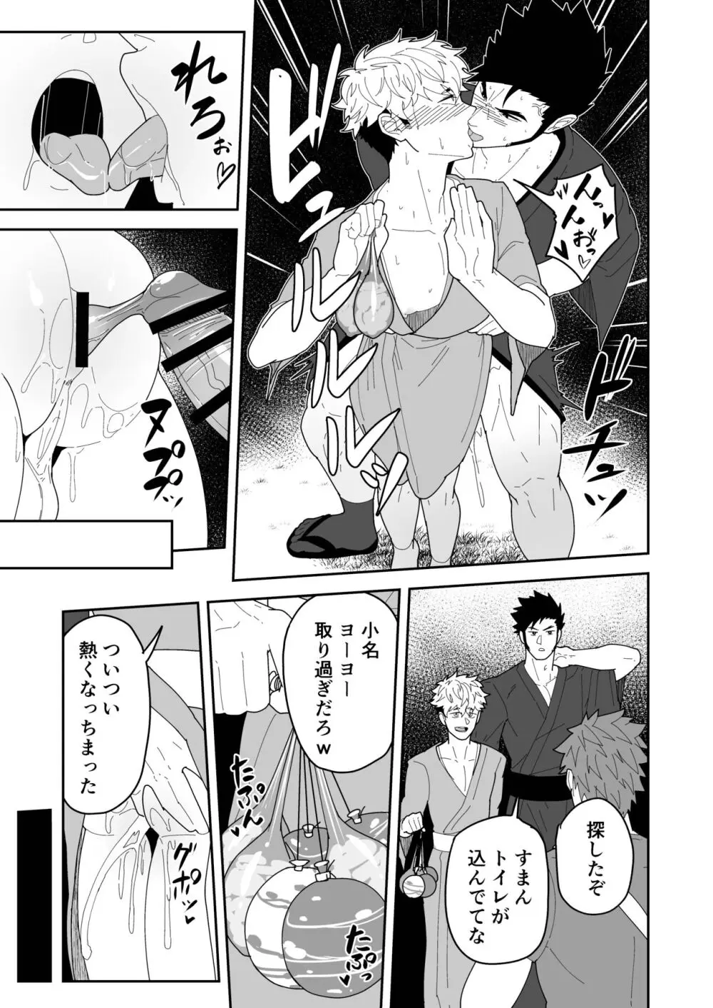 夏明けて陽 Page.25