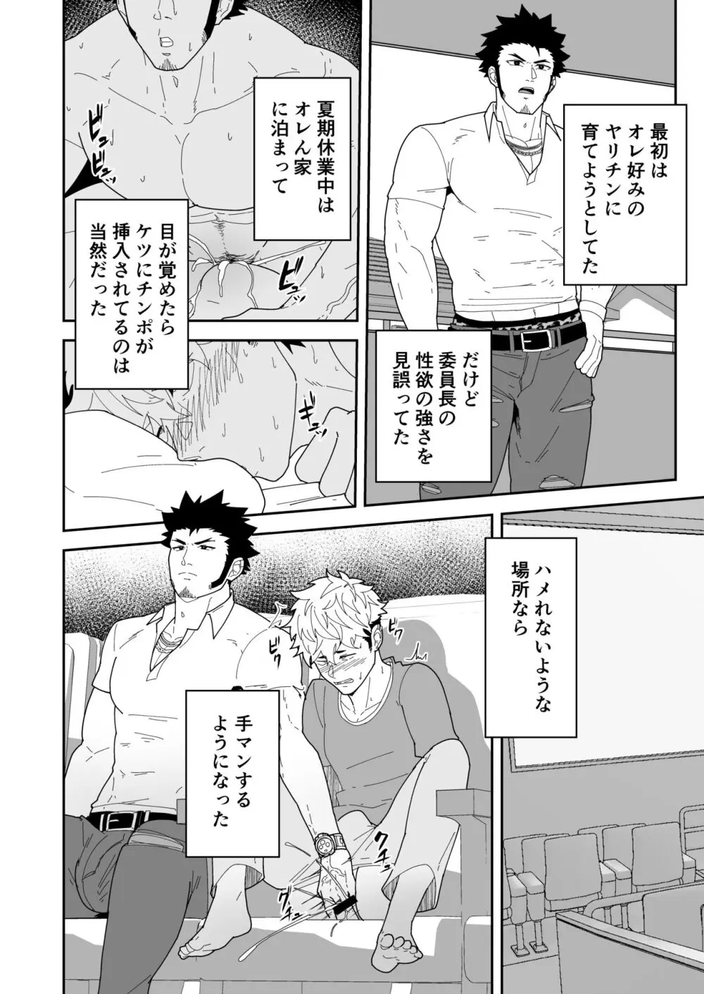 夏明けて陽 Page.26