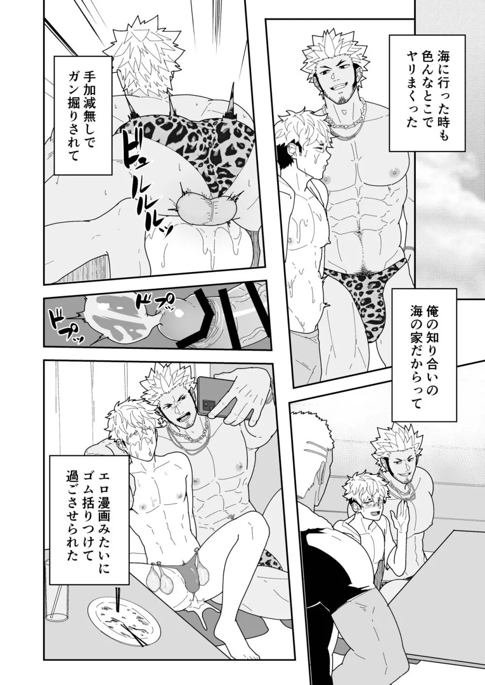 夏明けて陽 Page.28