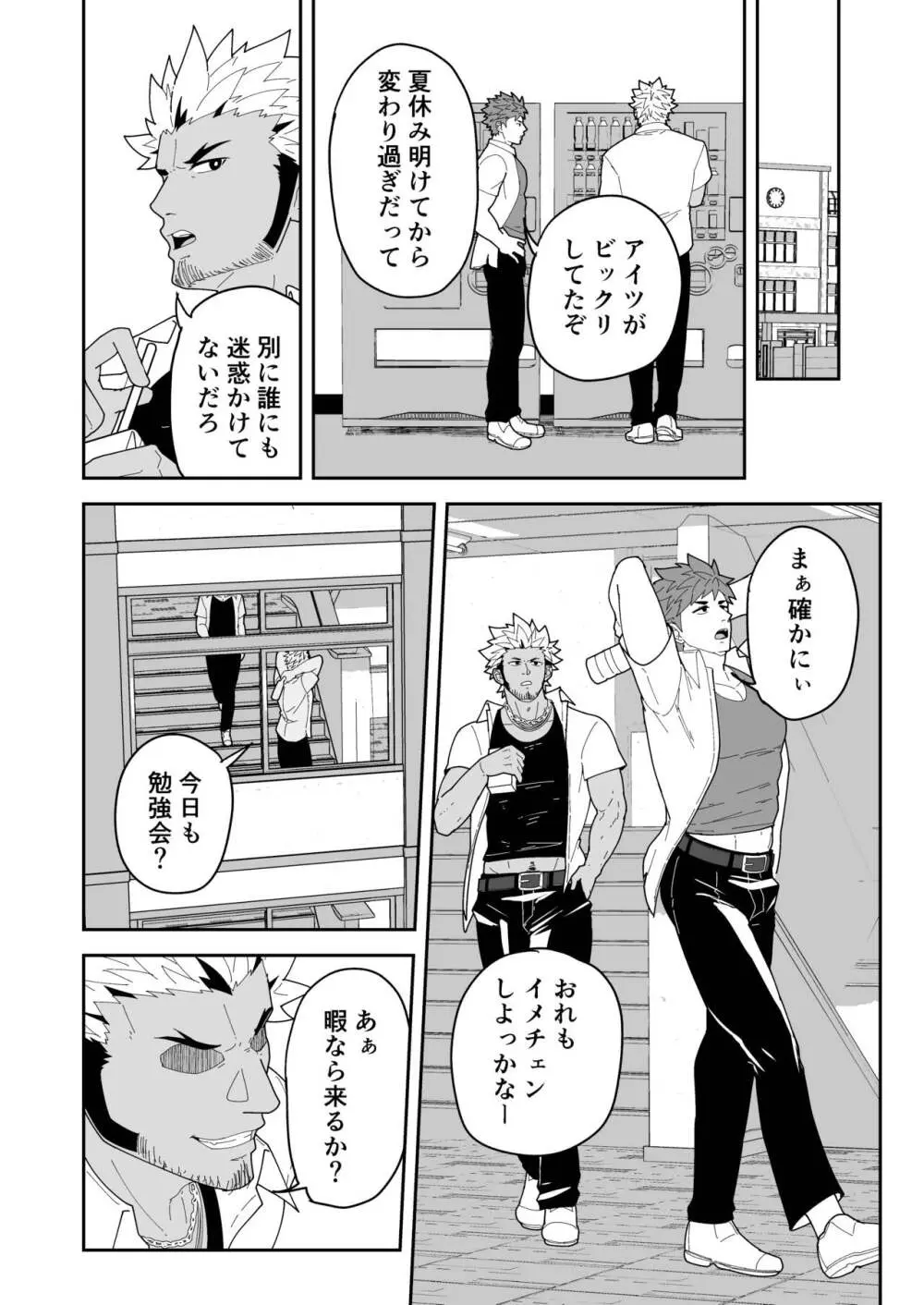夏明けて陽 Page.30