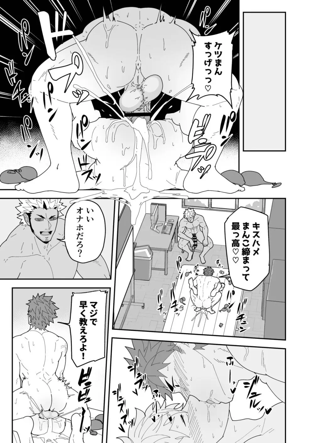 夏明けて陽 Page.31