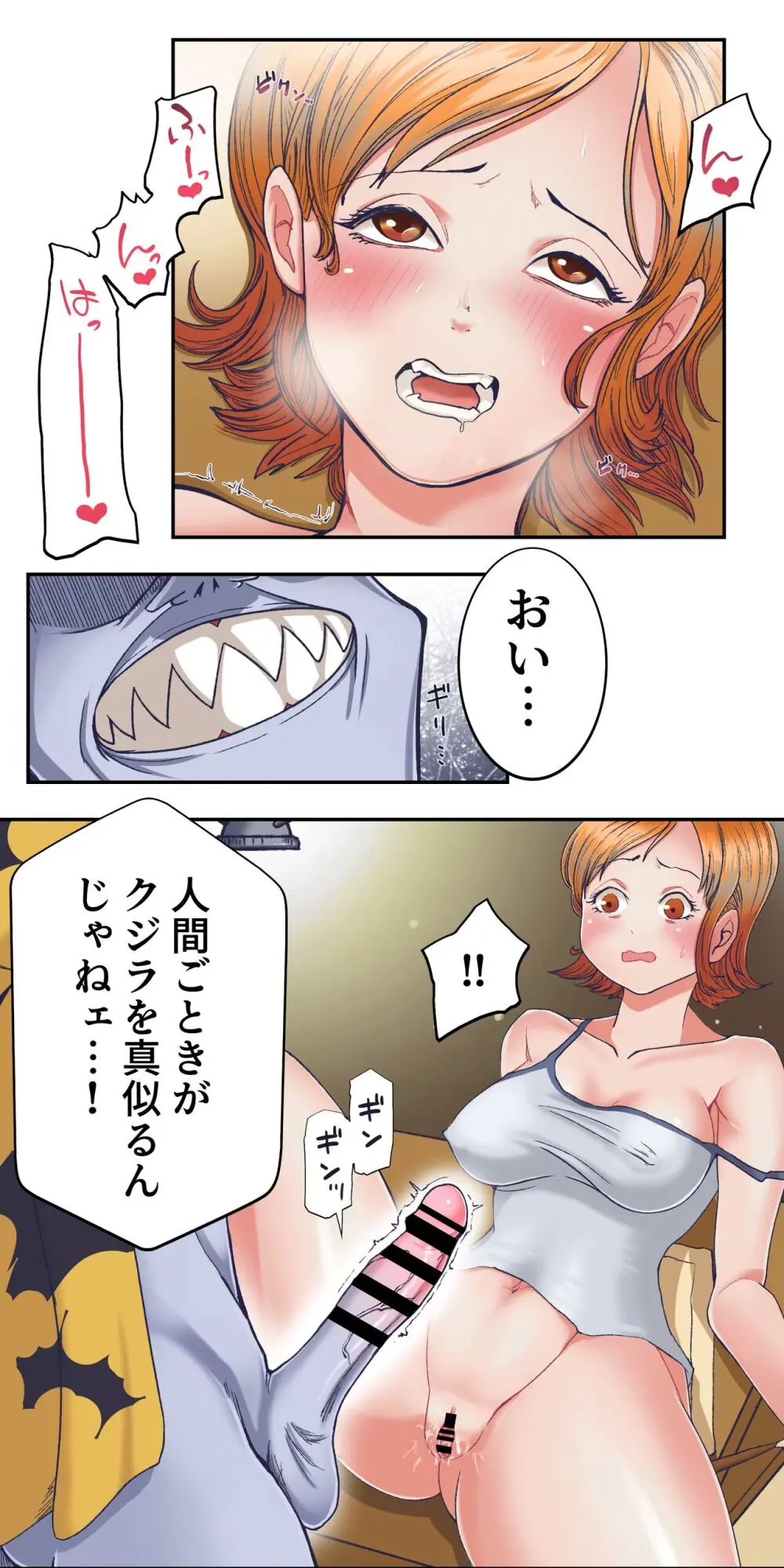 ワンピー●ナミの服従 Page.17