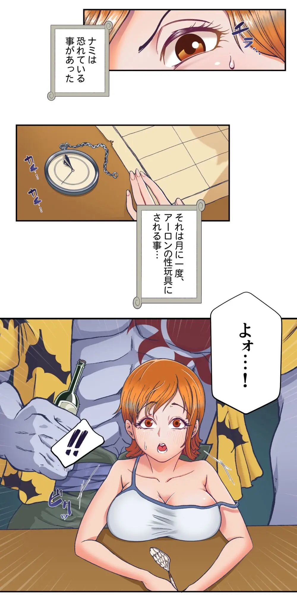 ワンピー●ナミの服従 Page.2