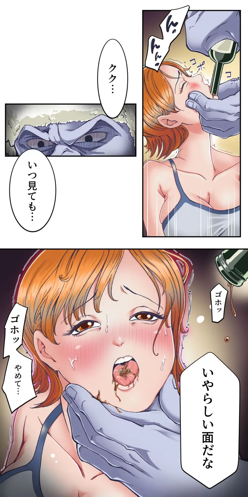 ワンピー●ナミの服従 Page.5