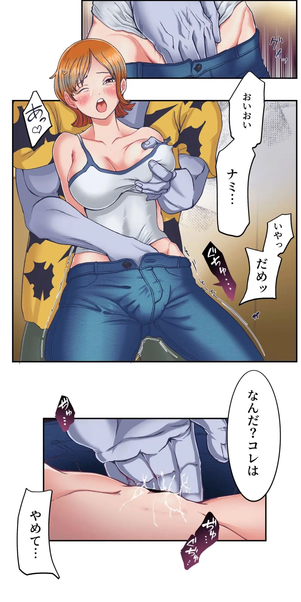 ワンピー●ナミの服従 Page.9