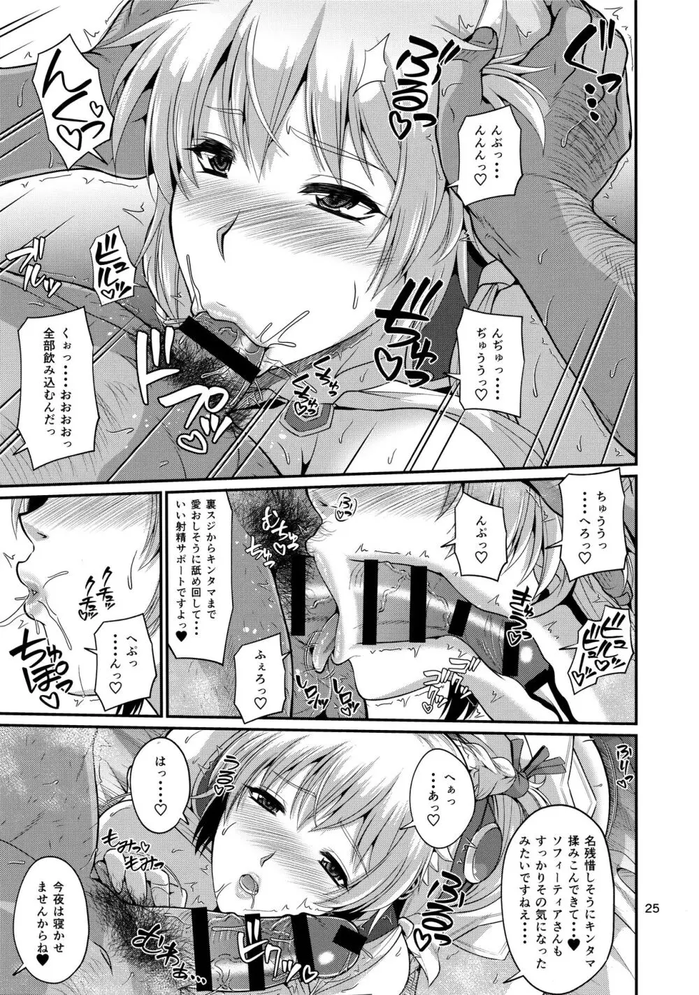 パン屋の奥さんリターンズ Page.23