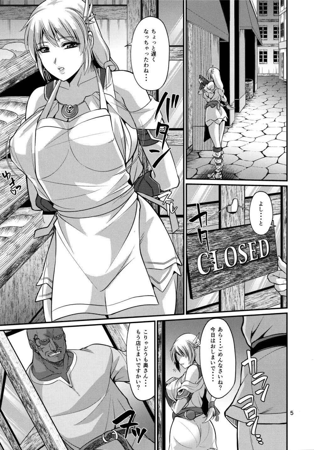 パン屋の奥さんリターンズ Page.4