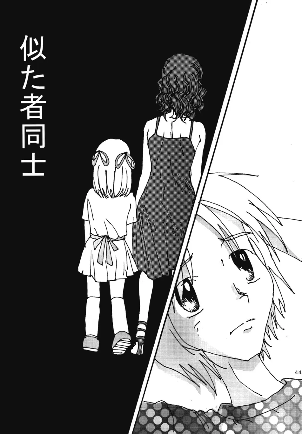 胸いっぱいのディジーシリーズ 4 Page.43