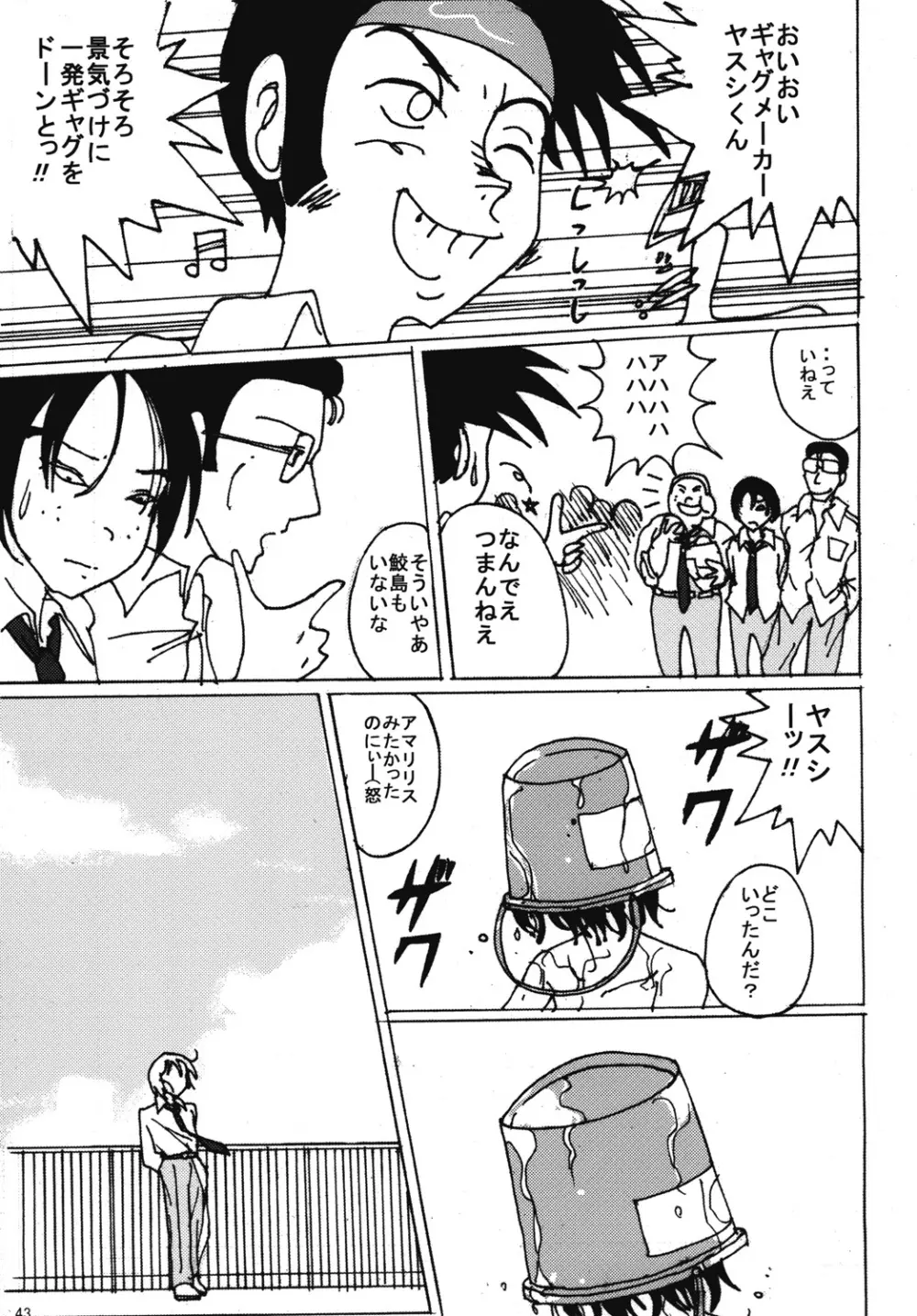 胸いっぱいのディジーシリーズ 5 Page.42