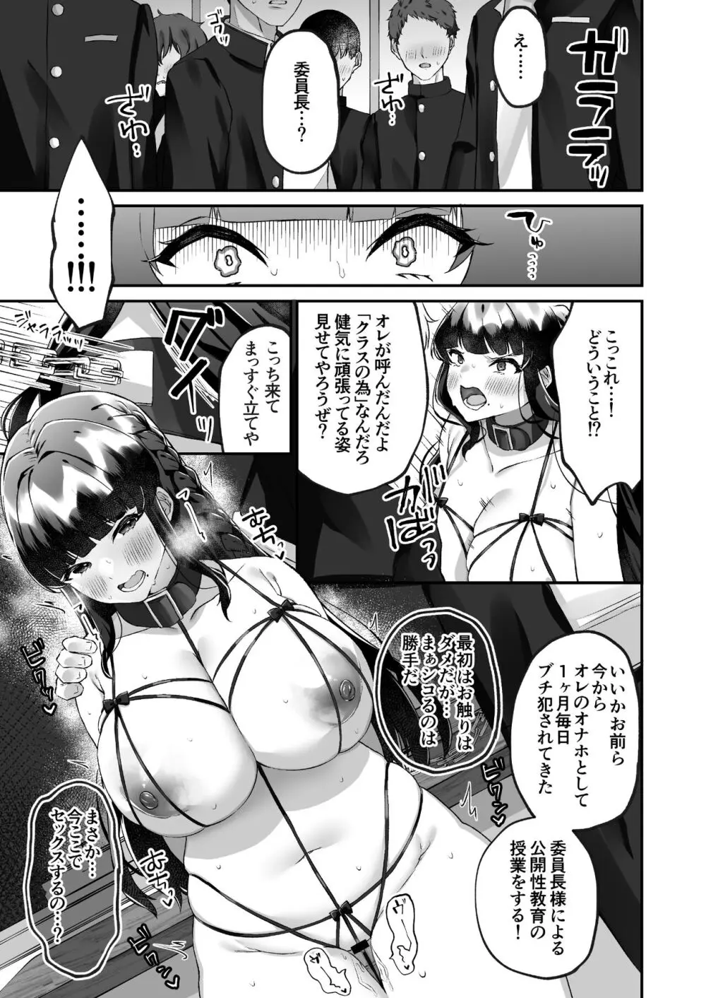 爆乳委員長はクラスの秩序を守れるか? Page.32