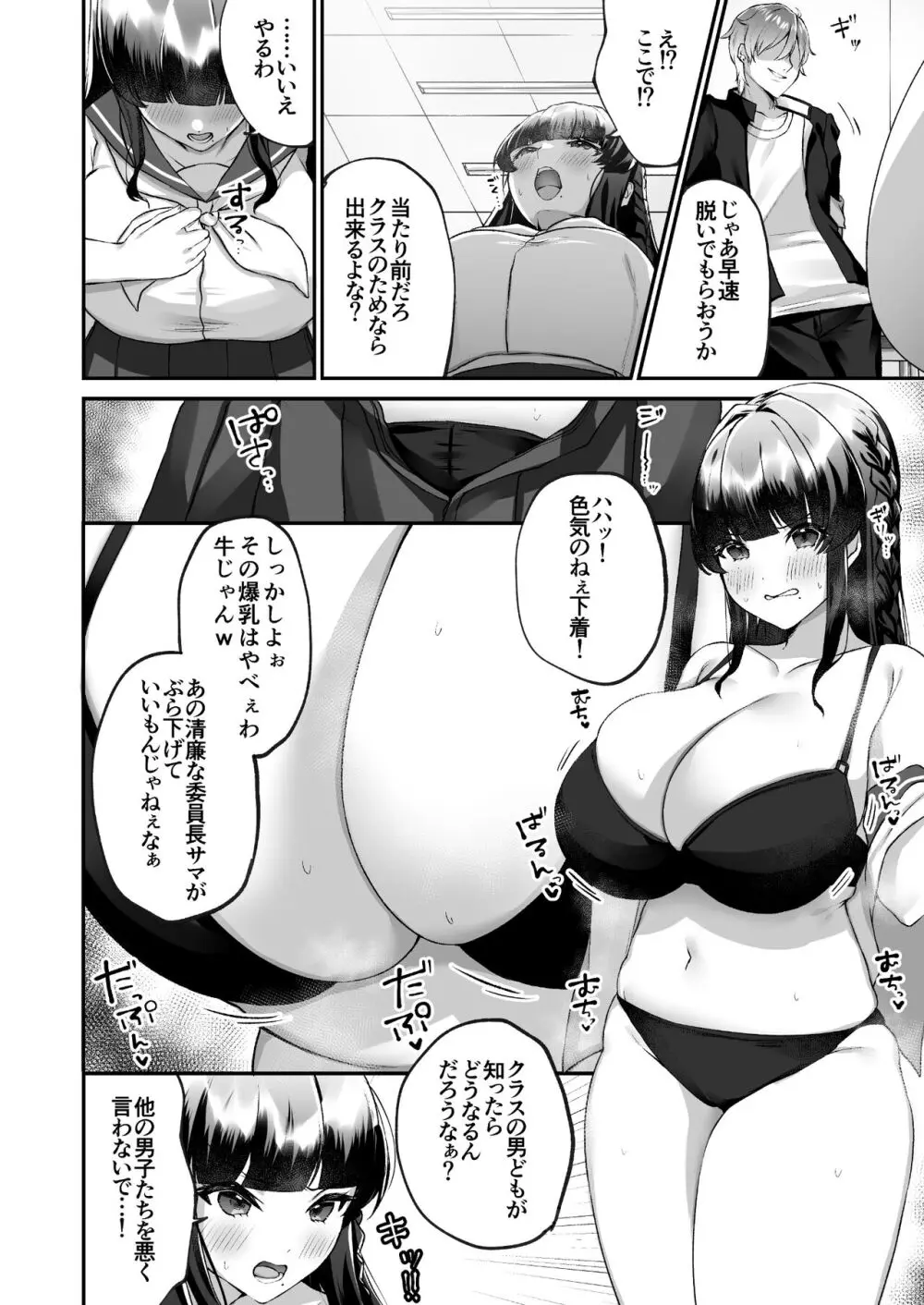 爆乳委員長はクラスの秩序を守れるか? Page.5