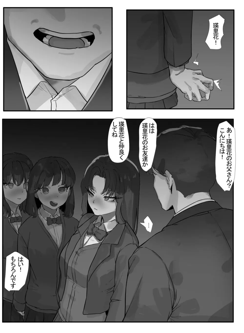 父と娘 Page.13