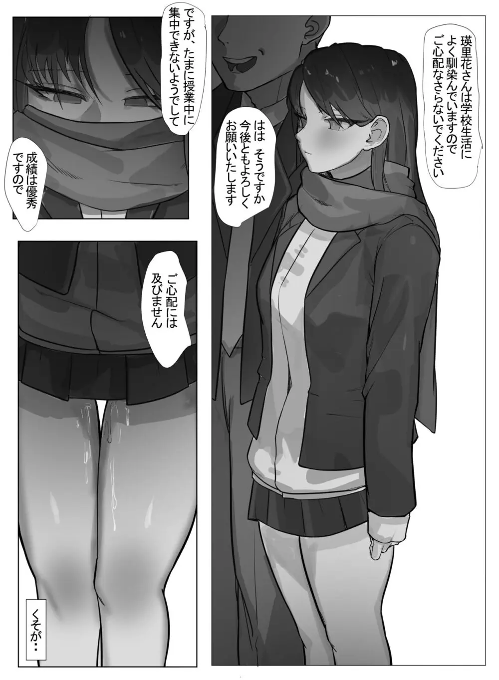父と娘 Page.17