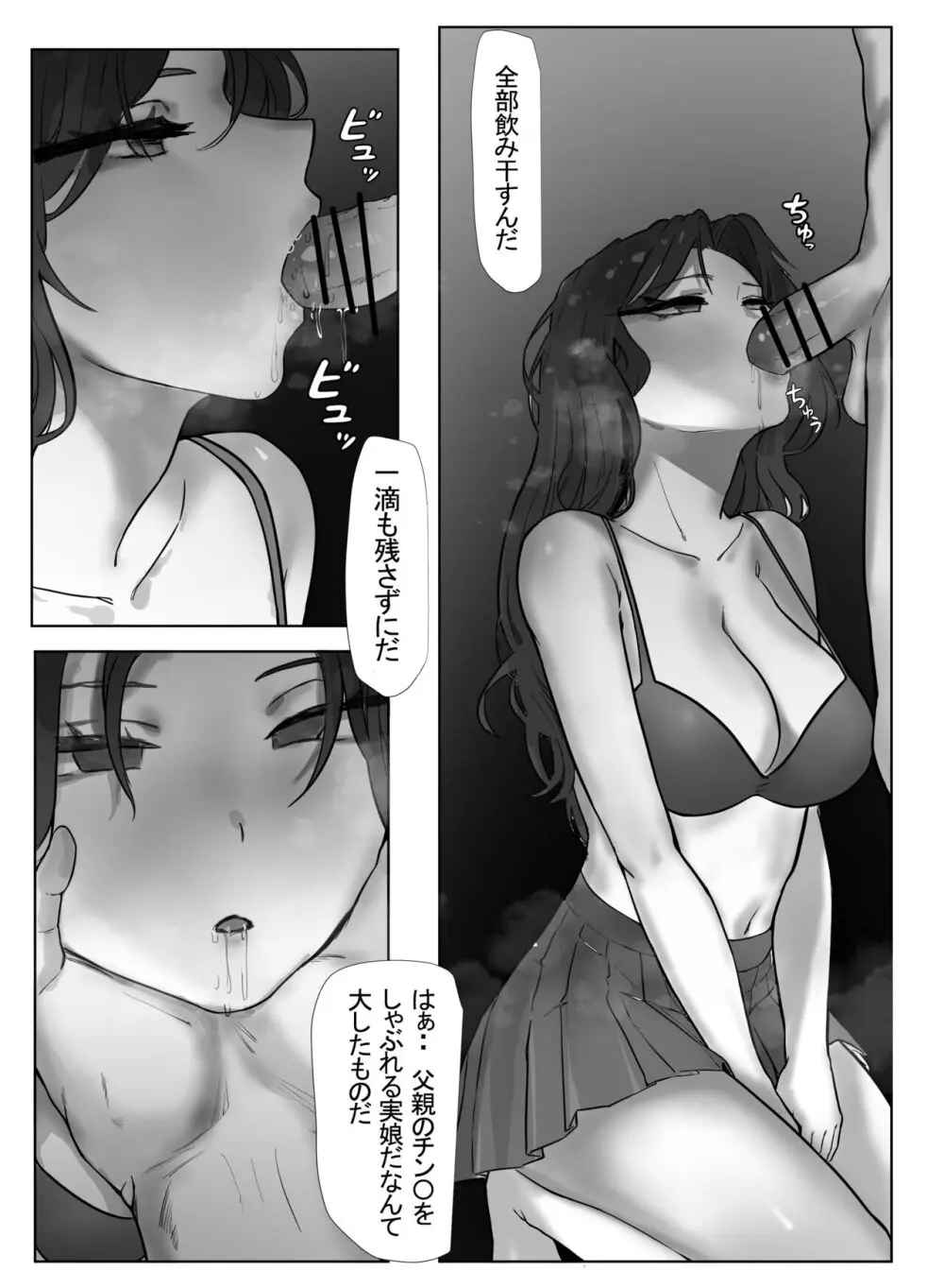 父と娘 Page.4
