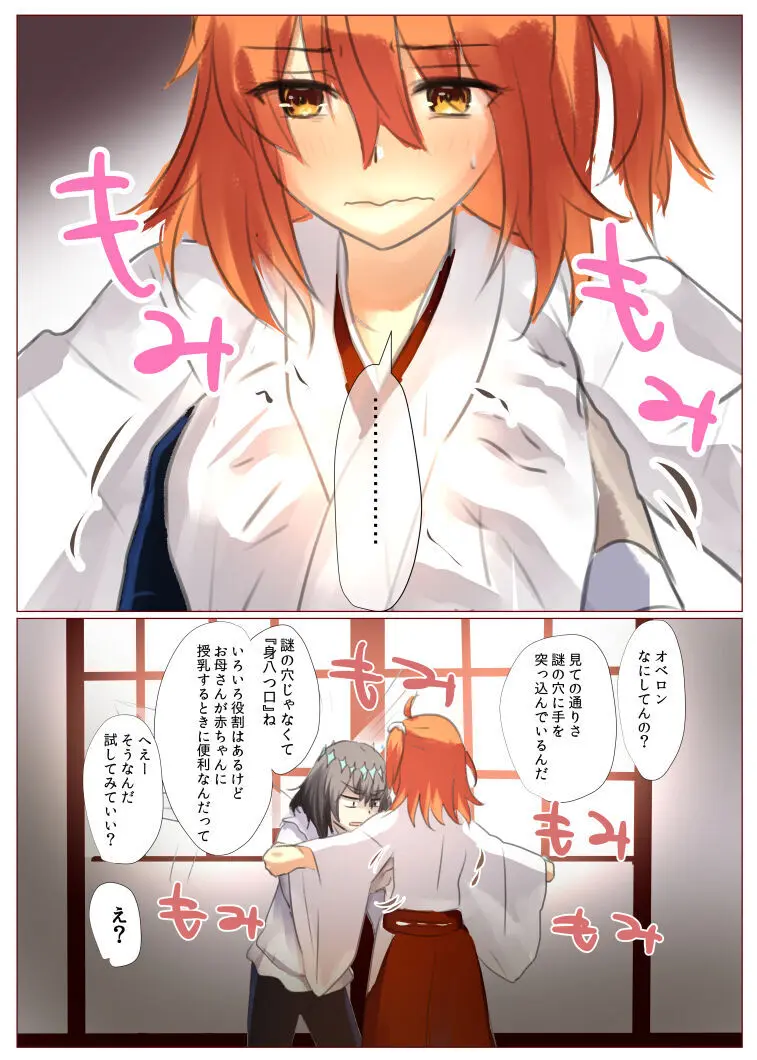 [ fate grand order ) Page.31