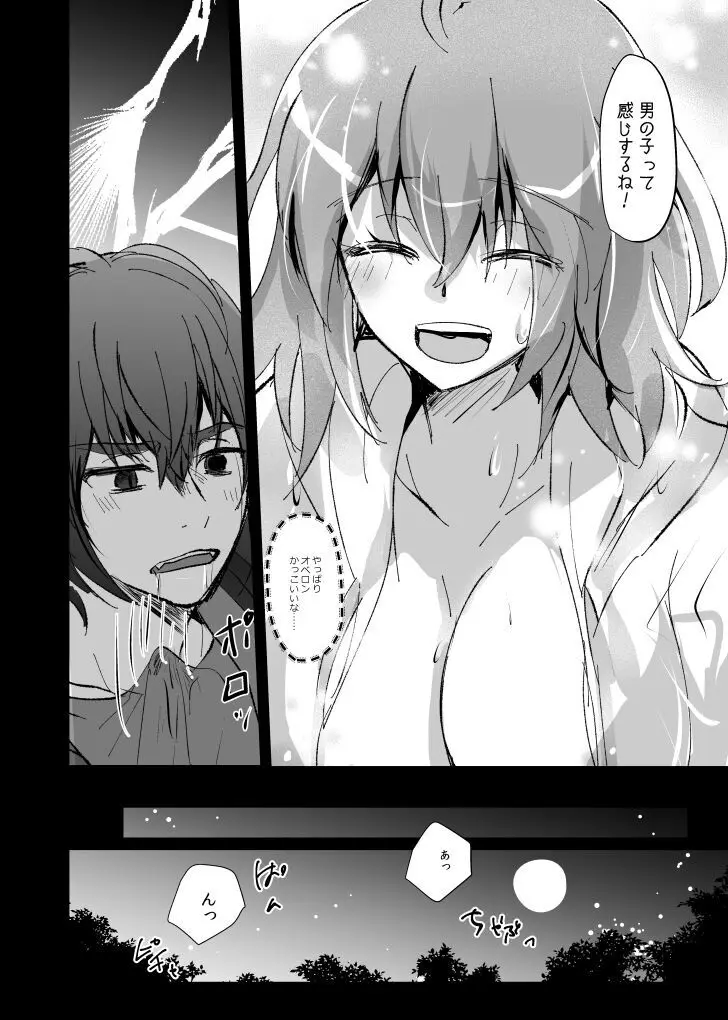 [ fate grand order ) Page.8