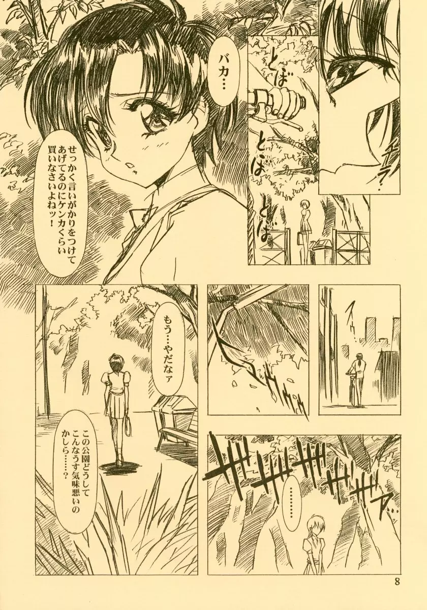天TEKEてんっ！ Page.8
