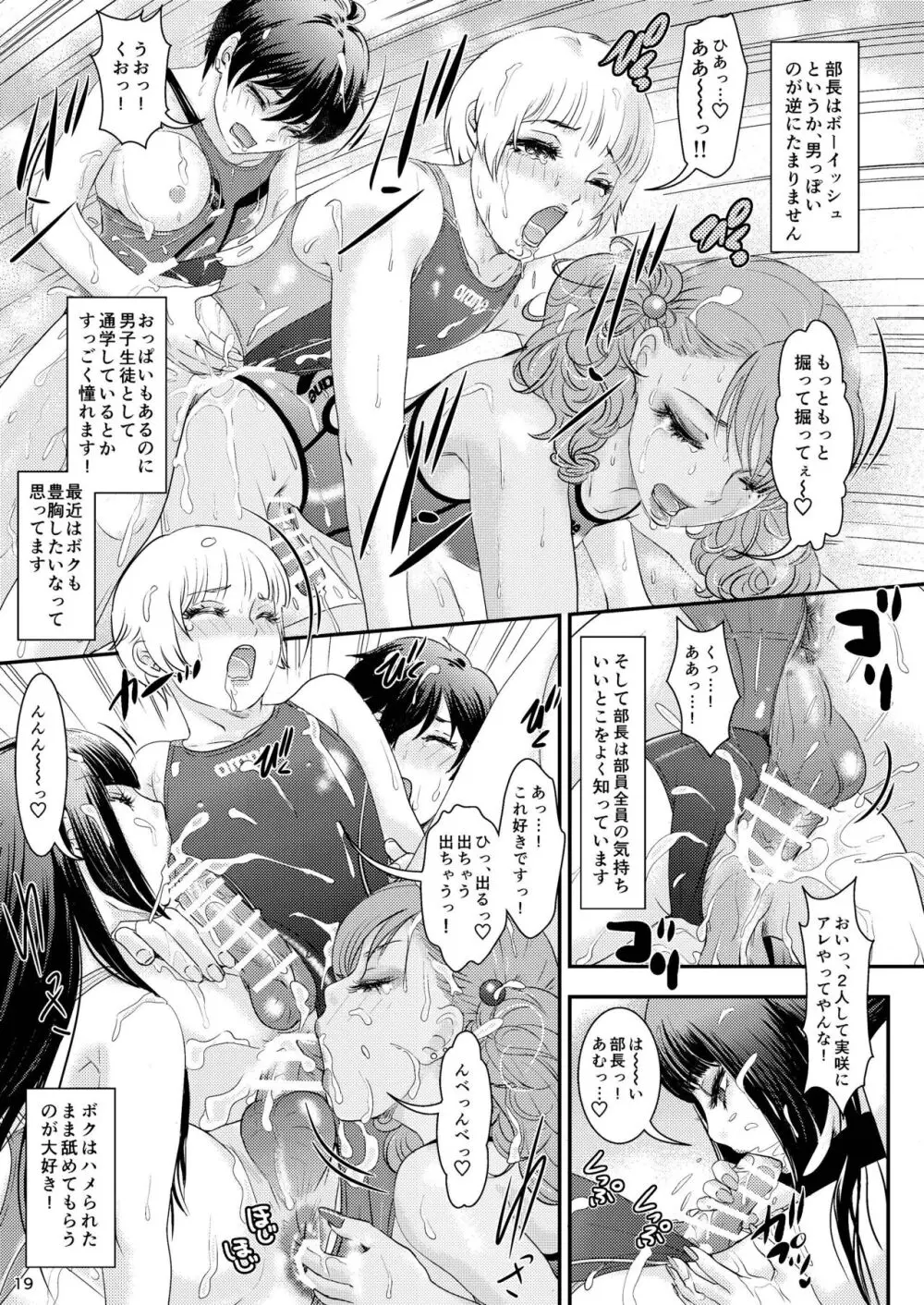 BEHAVIOUR+25 ～押忍!俺たち第二男子水泳部!～ Page.20