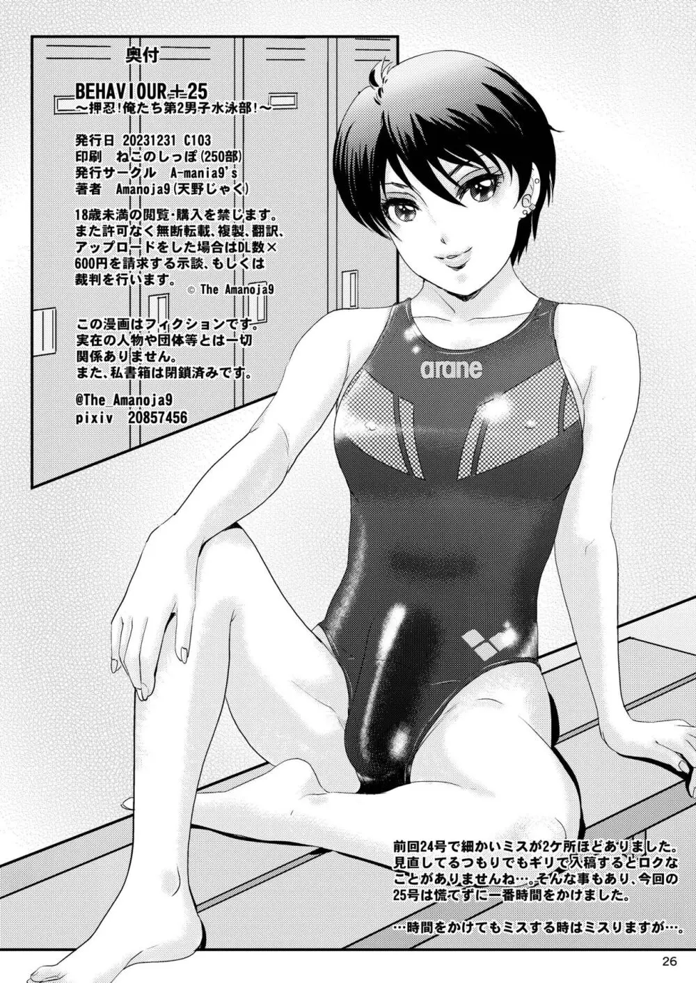 BEHAVIOUR+25 ～押忍!俺たち第二男子水泳部!～ Page.27