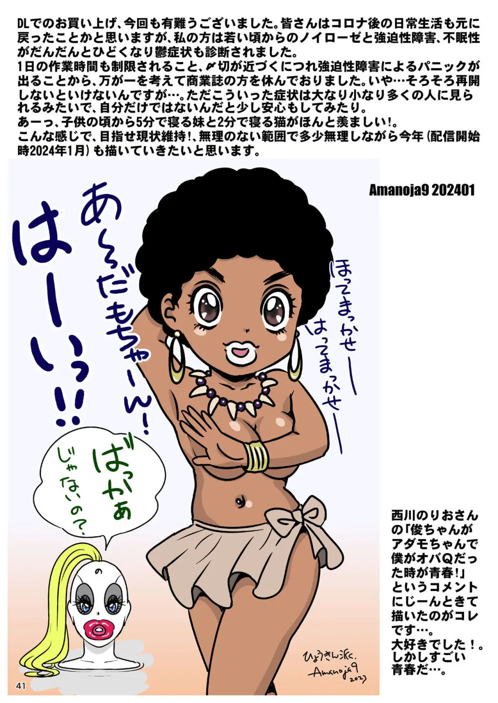 BEHAVIOUR+25 ～押忍!俺たち第二男子水泳部!～ Page.42