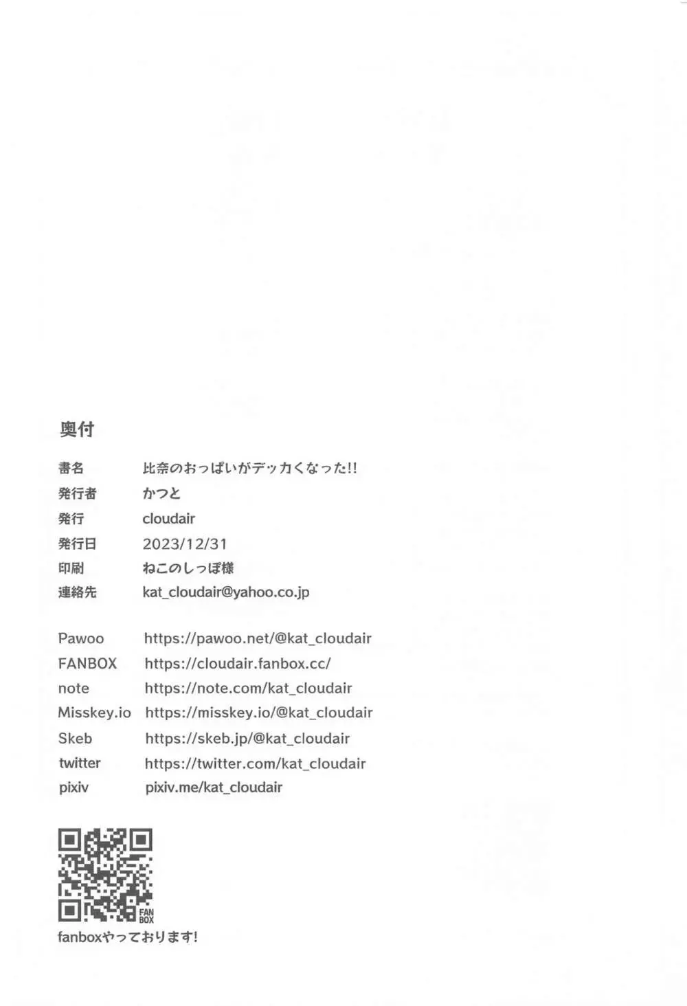 比奈のおっぱいがデッカくなった!! Page.21