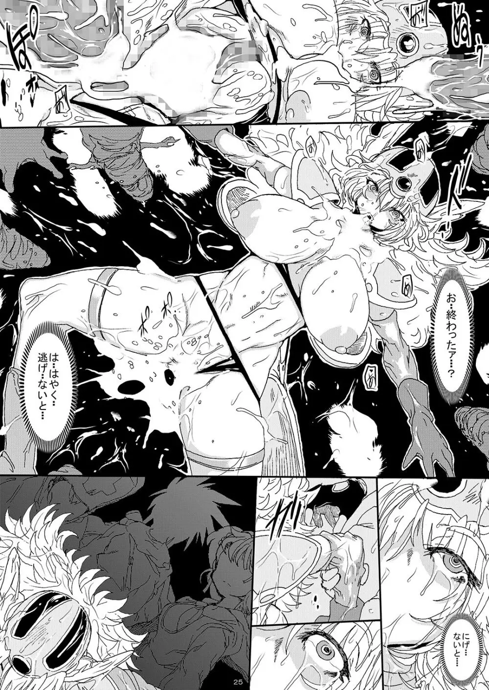 呪いの異種姦 ～黄金の爪に魅せられ堕ちていく勇者一行～ Page.24