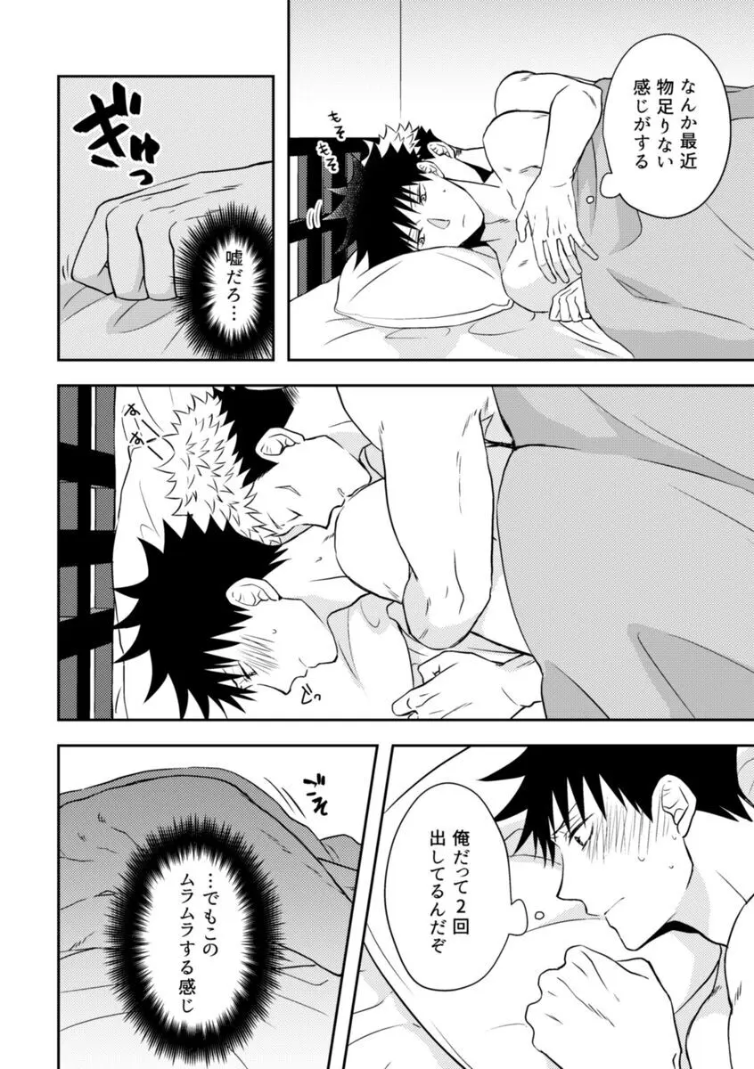 お願いだから言うこと聞いて! Page.12
