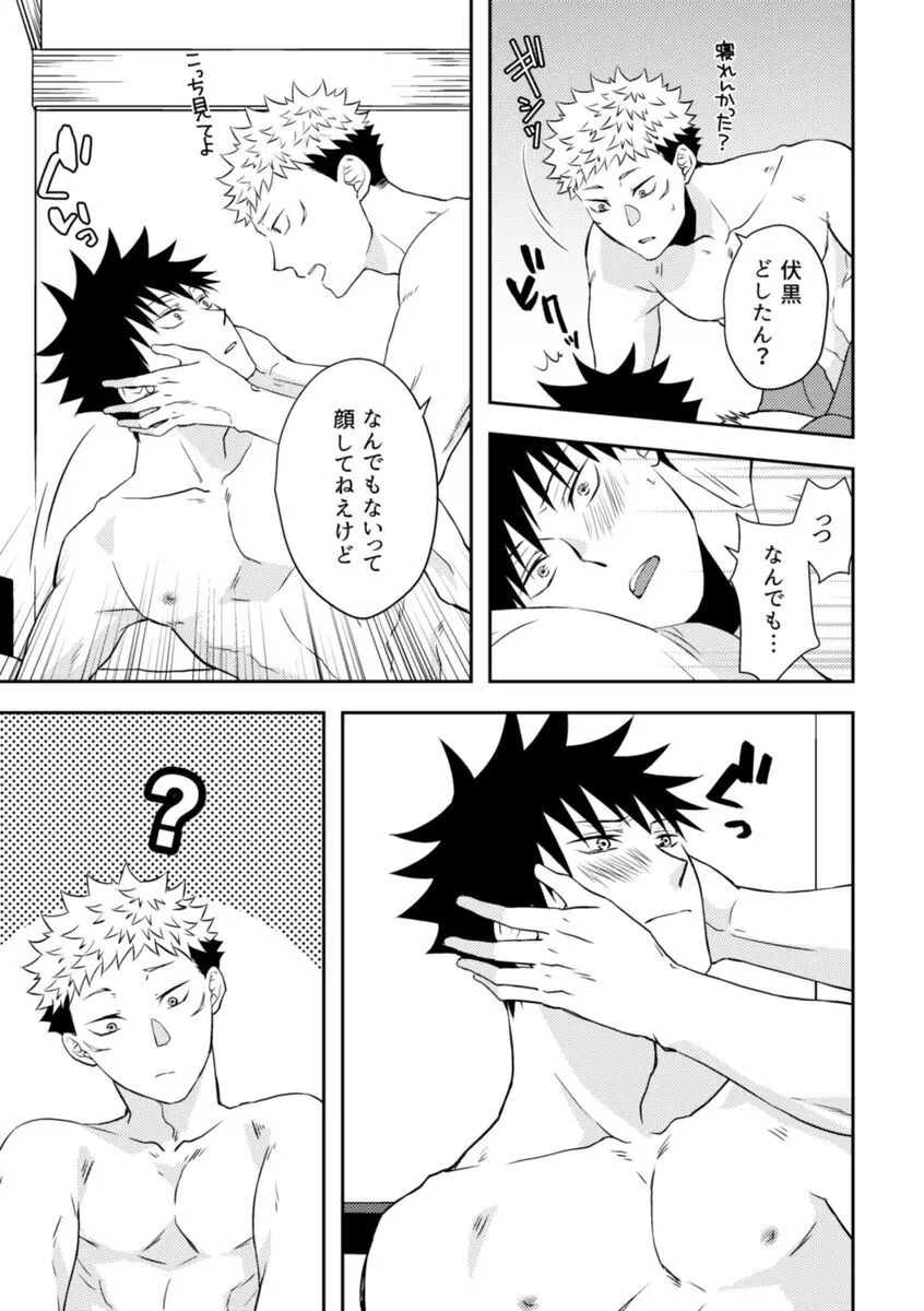 お願いだから言うこと聞いて! Page.13