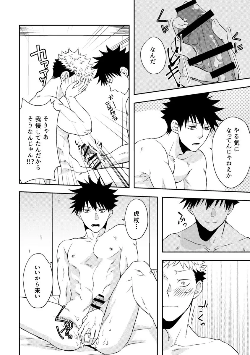 お願いだから言うこと聞いて! Page.16