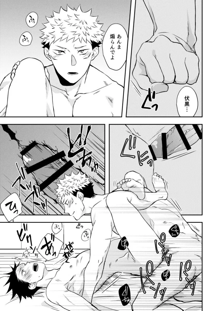 お願いだから言うこと聞いて! Page.17