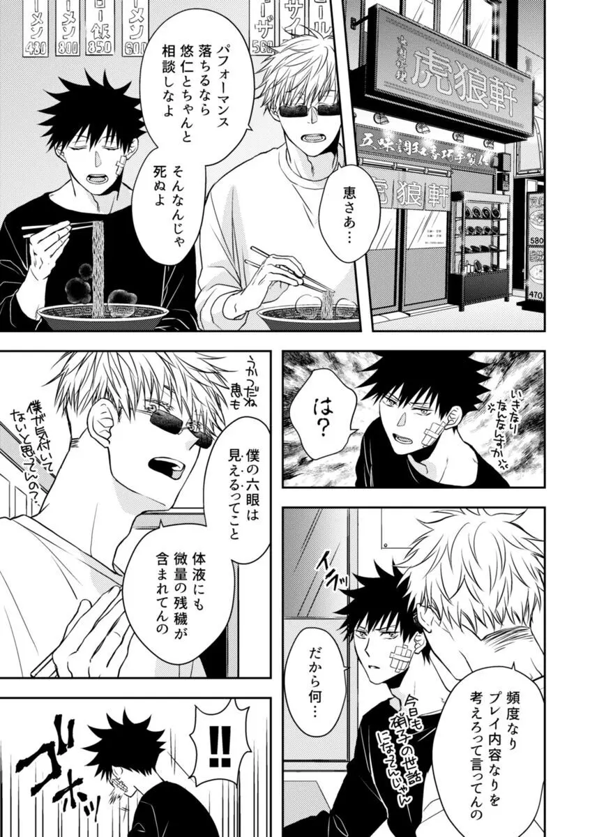 お願いだから言うこと聞いて! Page.3