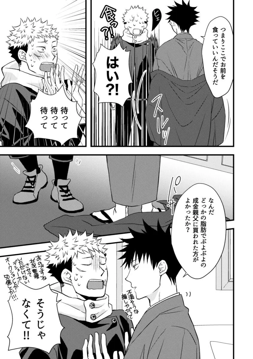 落札額100億円の彼氏 Page.10