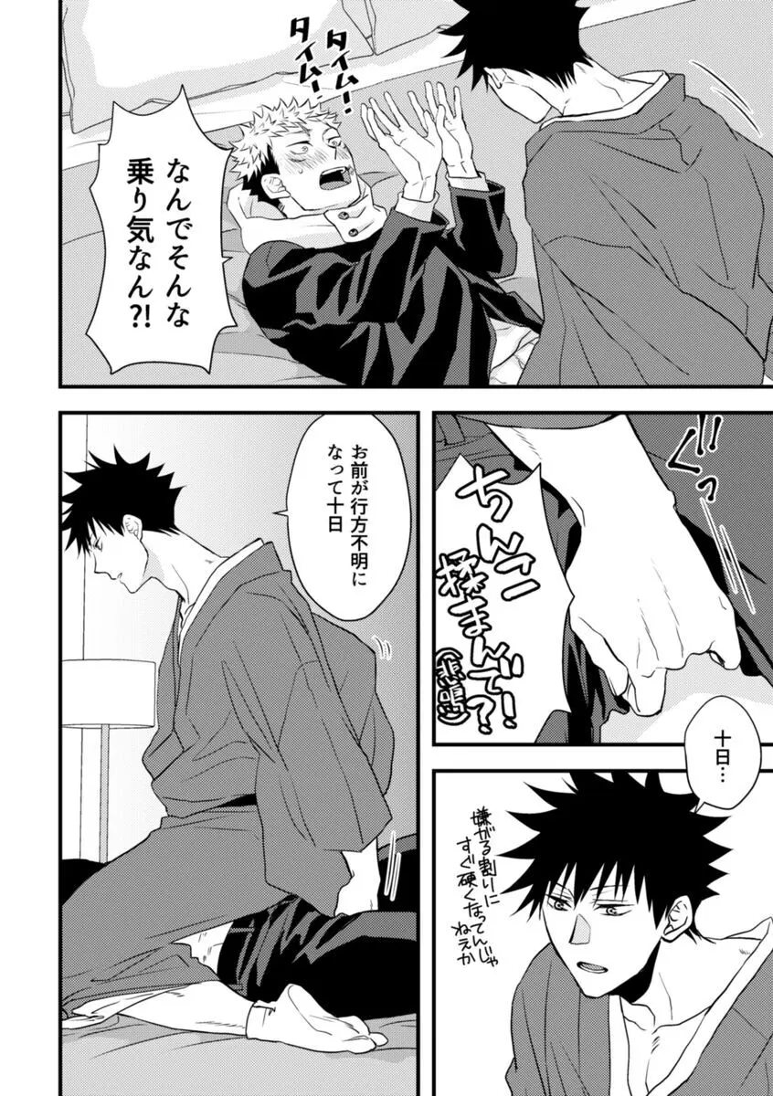 落札額100億円の彼氏 Page.13