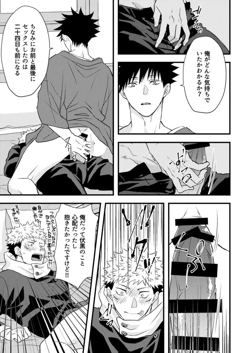 落札額100億円の彼氏 Page.14